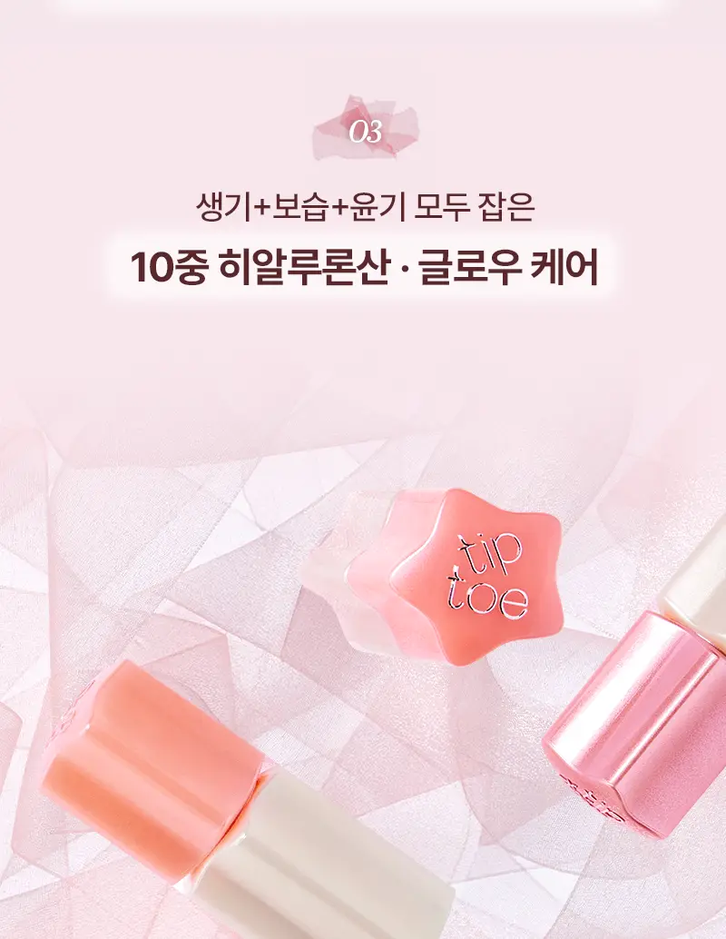 [NEW/단독기획] 팁토우 글로윗 소르베 틴트 20 Colors (+키링 증정) 상세페이지 30